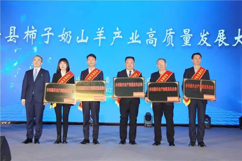 富平縣柿子奶山羊產(chǎn)業(yè)高質(zhì)量發(fā)展大會(huì)召開(kāi)，圣唐乳業(yè)斬獲三項(xiàng)榮譽(yù)