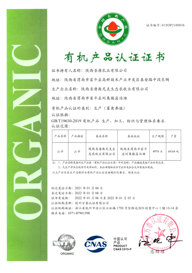 重磅｜圣唐乳業(yè)又雙叒叕通過有機認證啦
