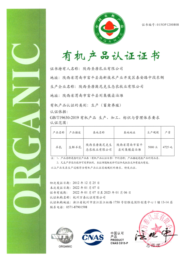 重磅｜圣唐乳業(yè)又雙叒叕通過有機認證啦