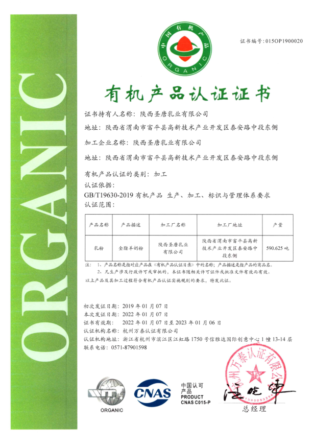 重磅｜圣唐乳業(yè)又雙叒叕通過有機認證啦